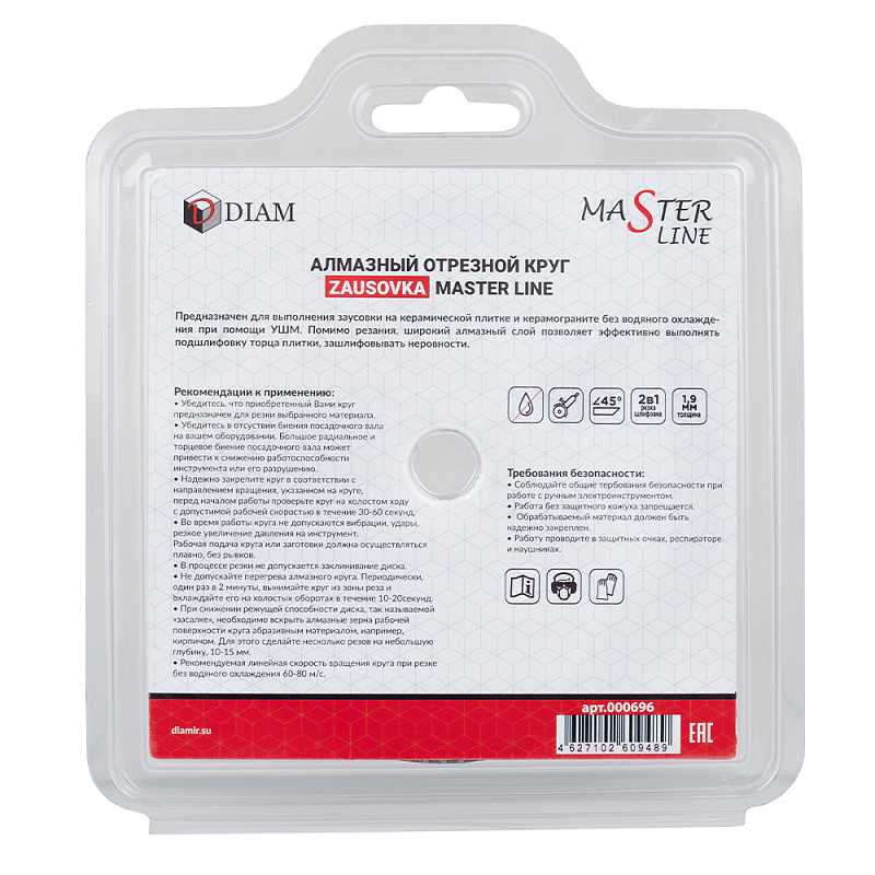 Алмазный диск DIAM ZAUSOVKA MASTER LINE 125 мм