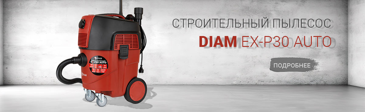 Строительный пылесос DIAM EX-P30 AUTO