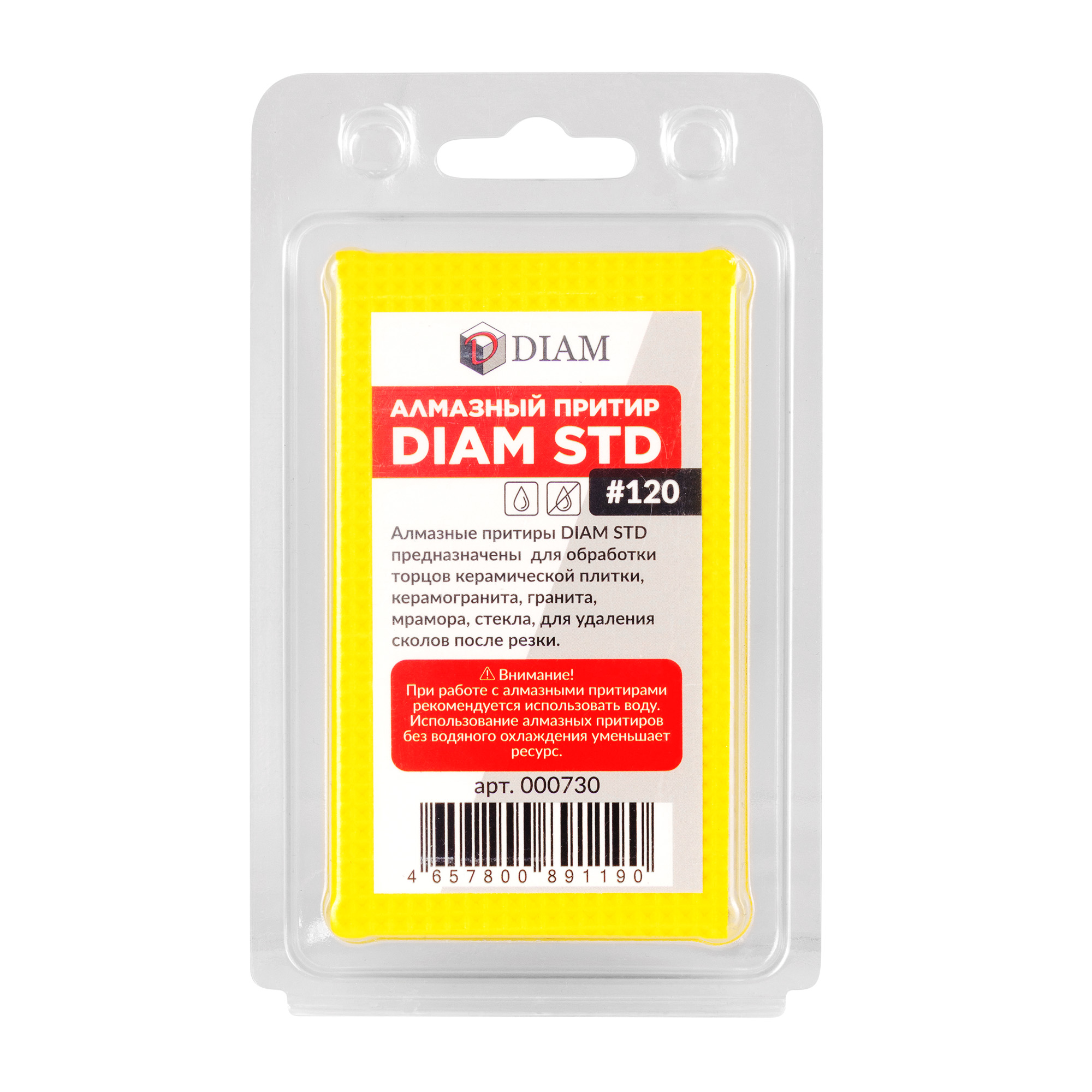 Алмазный притир DIAM STD №120