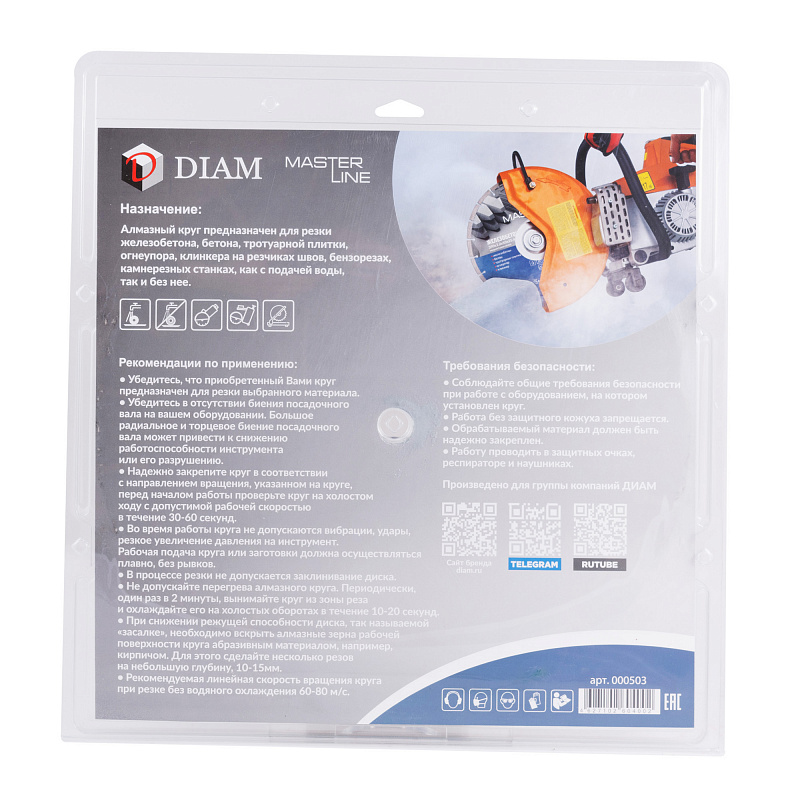 Алмазный диск DIAM ЖЕЛЕЗОБЕТОН MASTER LINE 350 мм