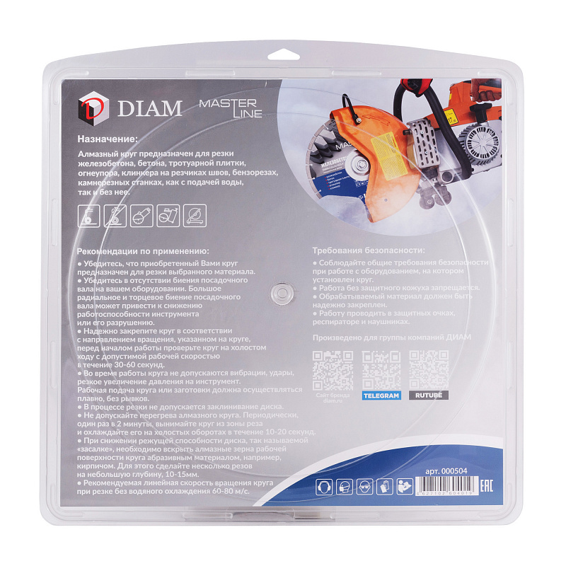 Алмазный диск DIAM ЖЕЛЕЗОБЕТОН MASTER LINE 400 мм