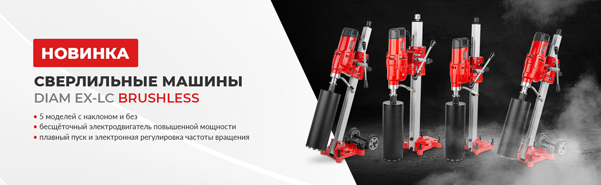Установка алмазного бурения DIAM Brushless