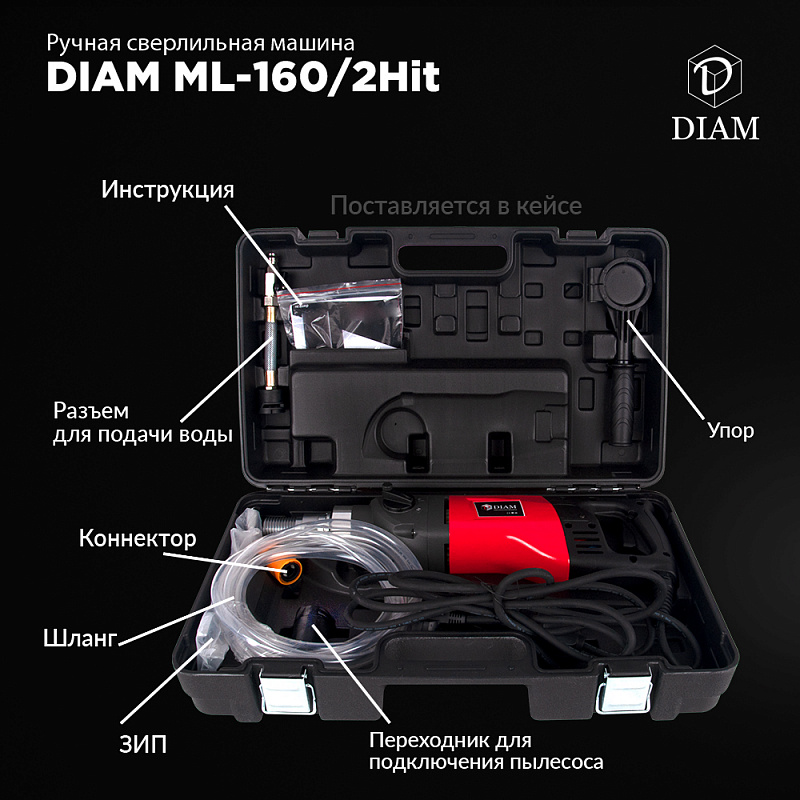Установка алмазного бурения DIAM ML-160/2Hit LC