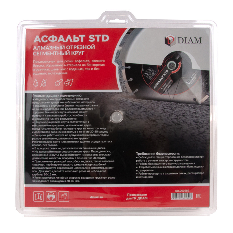 Алмазный диск DIAM АСФАЛЬТ STD 350 мм