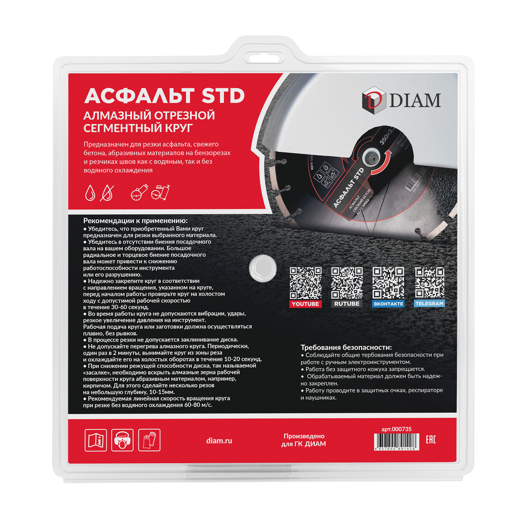 Алмазный диск DIAM АСФАЛЬТ STD 350 (15) мм