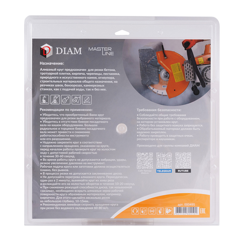 Алмазный диск DIAM УНИВЕРСАЛ MASTER LINE 350 мм