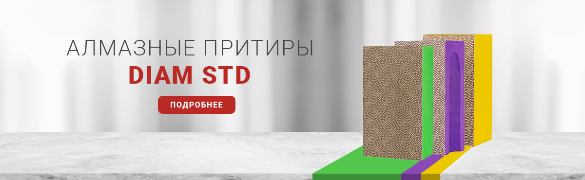 Алмазные притиры DIAM STD