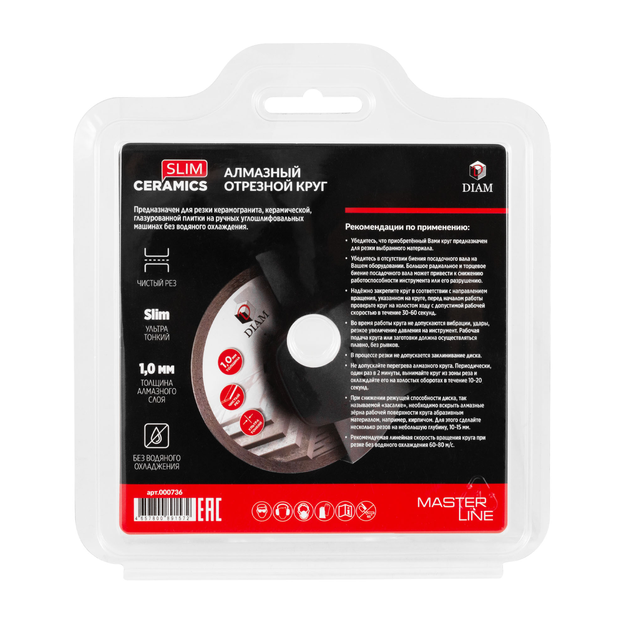 Алмазный диск DIAM CERAMICS SLIM MASTER LINE 105 мм