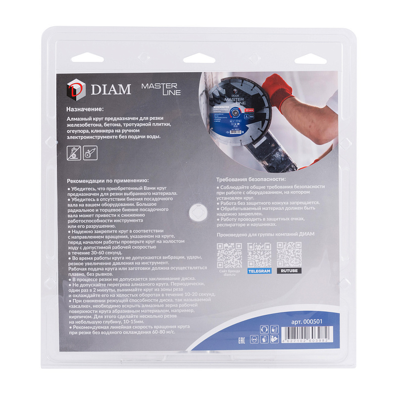 Алмазный диск DIAM ЖЕЛЕЗОБЕТОН MASTER LINE 230 мм