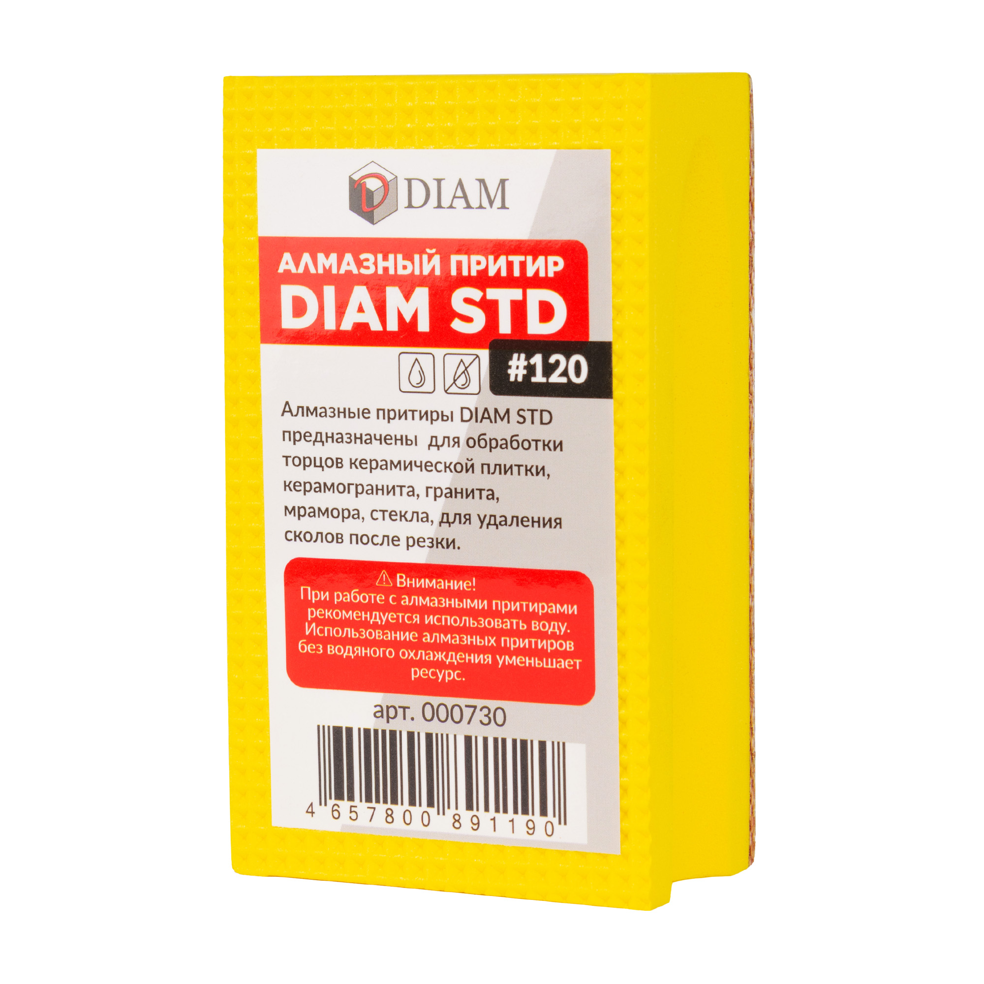 Алмазный притир DIAM STD №120