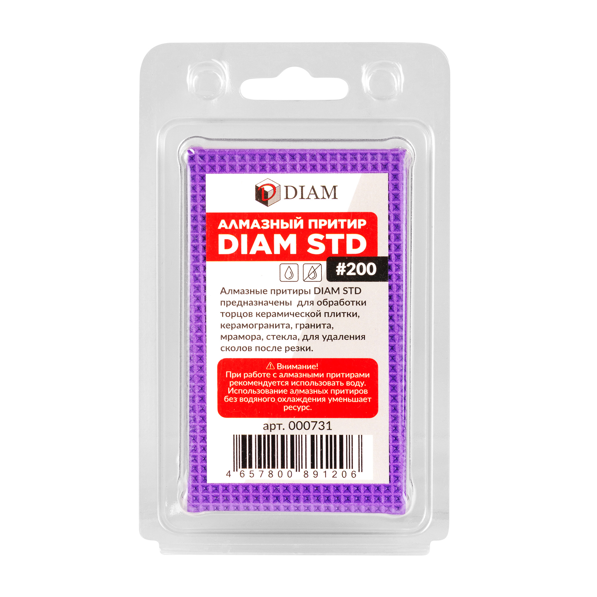 Алмазный притир DIAM STD №200