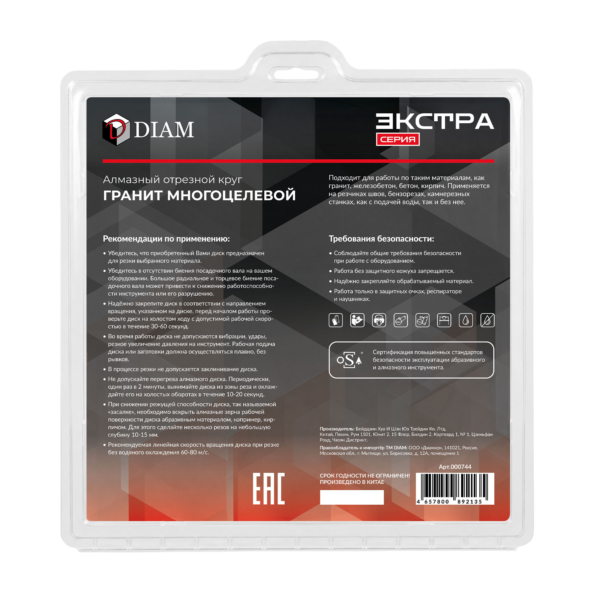 Алмазный диск DIAM ГРАНИТ EXTRA LINE MULTI PURPOSE 300 мм
