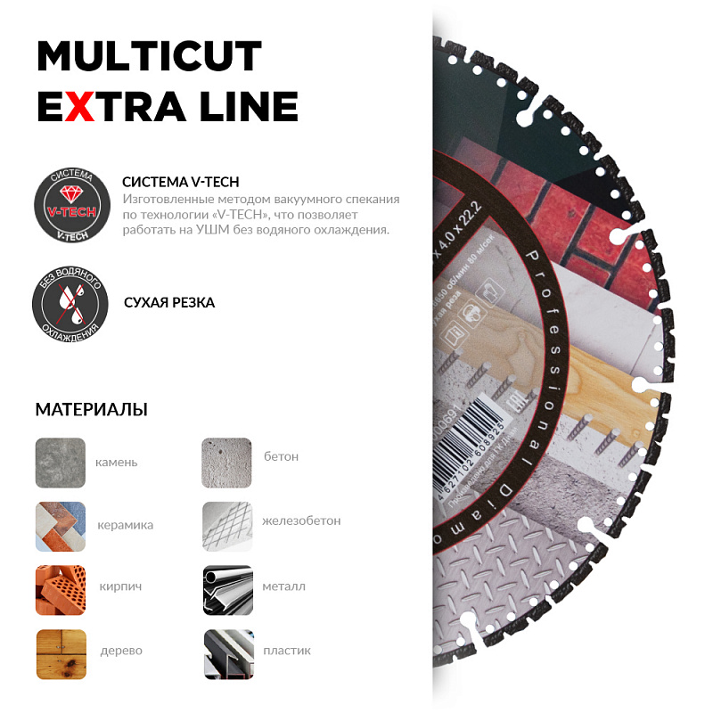 Алмазный диск DIAM MULTICUT EXTRA LINE 125 мм