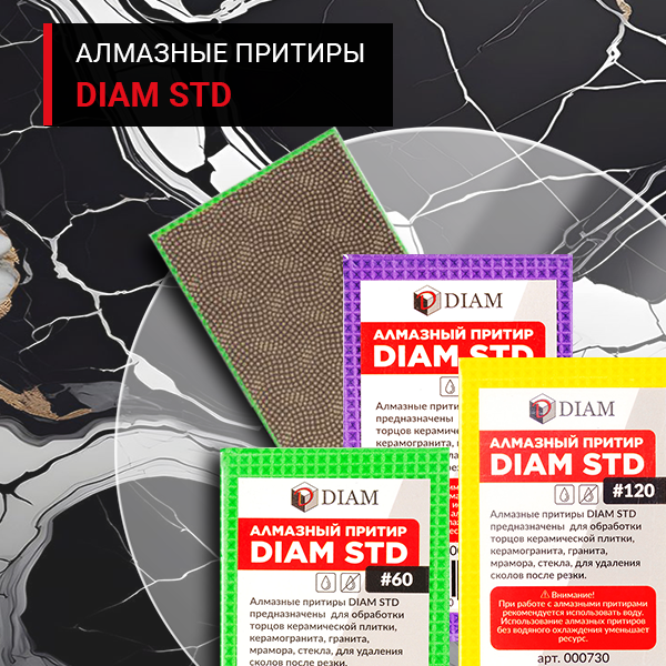 Новые алмазные притиры DIAM STD Новые алмазные притиры DIAM STD