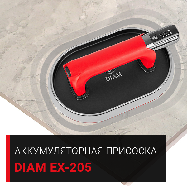 Новая аккумуляторная присоска DIAM EX-146AL Новая аккумуляторная присоска DIAM EX-146AL