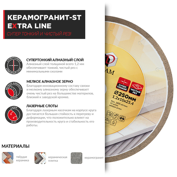 Новое алмазный диск КЕРАМОГРАНИТ-ST EXTRA LINE Новое алмазный диск КЕРАМОГРАНИТ-ST EXTRA LINE