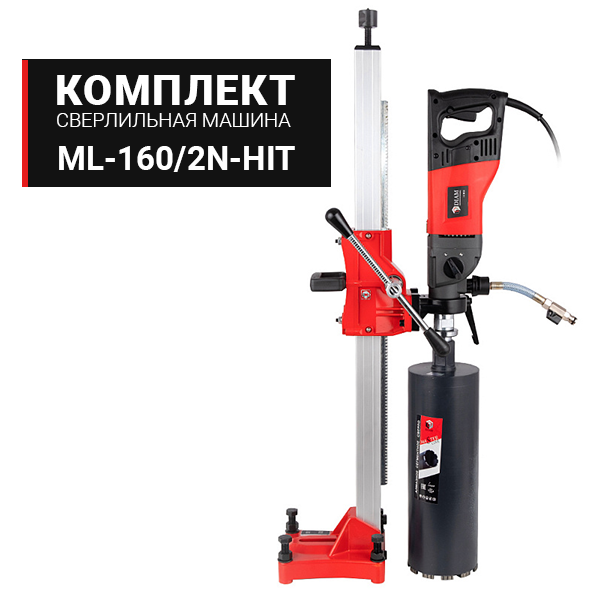 Установка алмазного бурения DIAM ML-160/2N-HIT Установка алмазного бурения DIAM ML-160/2N-HIT