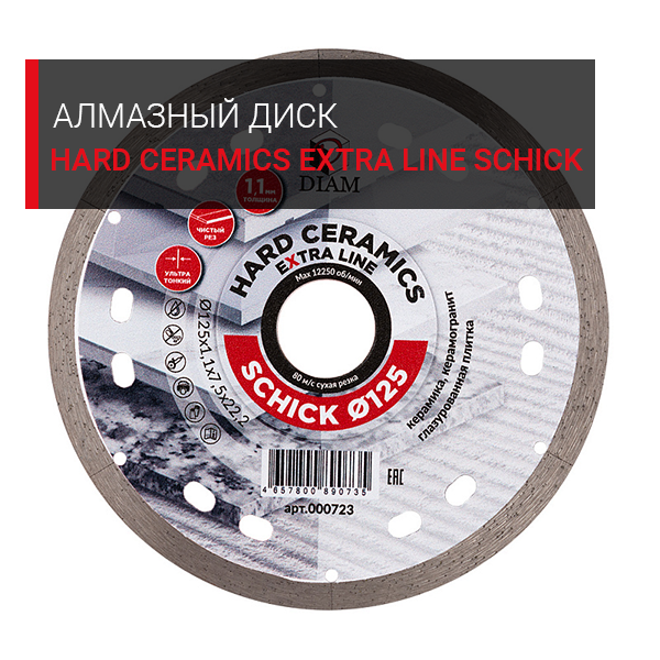 Алмазные диски DIAM Hard Ceramics ExtraLine SCHICK Алмазные диски DIAM Hard Ceramics ExtraLine SCHICK