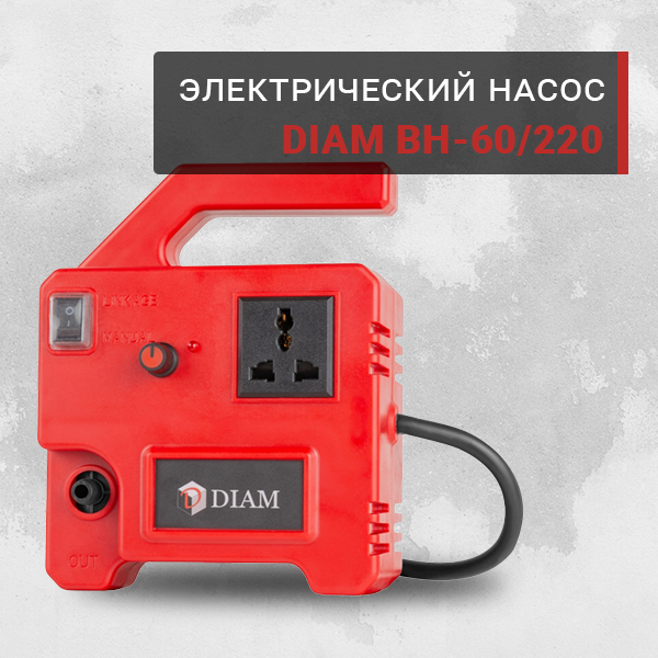 Электрический насос DIAM BH-60/220