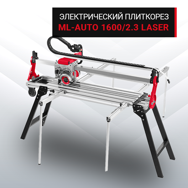 Компания DIAM выпустила новую модель плиткорезов DIAM ML-AUTO 1600/2.3 LASER Компания DIAM выпустила новую модель плиткорезов DIAM ML-AUTO 1600/2.3 LASER