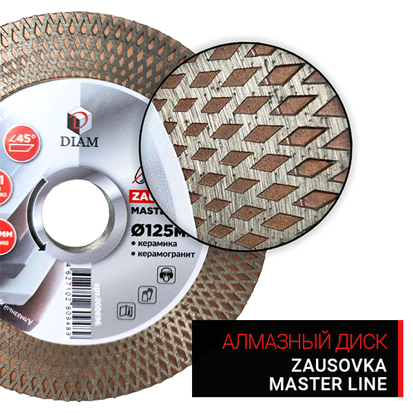 Алмазный диск DIAM ZAUSOVKA MASTER LINE 125 мм Алмазный диск DIAM ZAUSOVKA MASTER LINE 125 мм