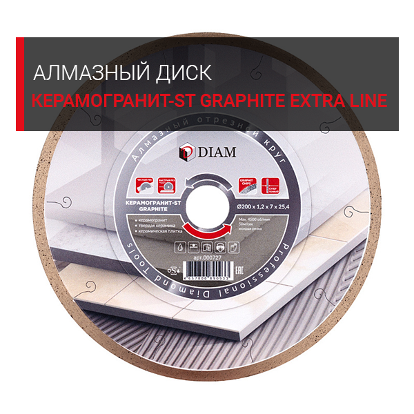 Алмазные диски DIAM Керамогранит-ST Graphite ExtraLine